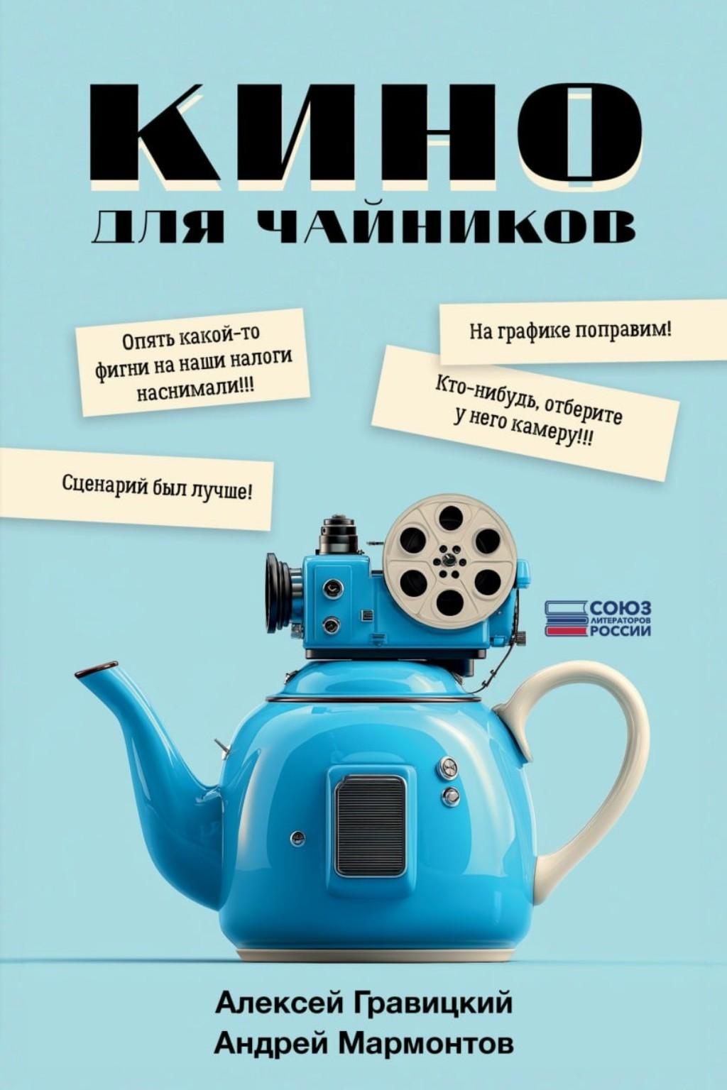 Книга Кино для чайников