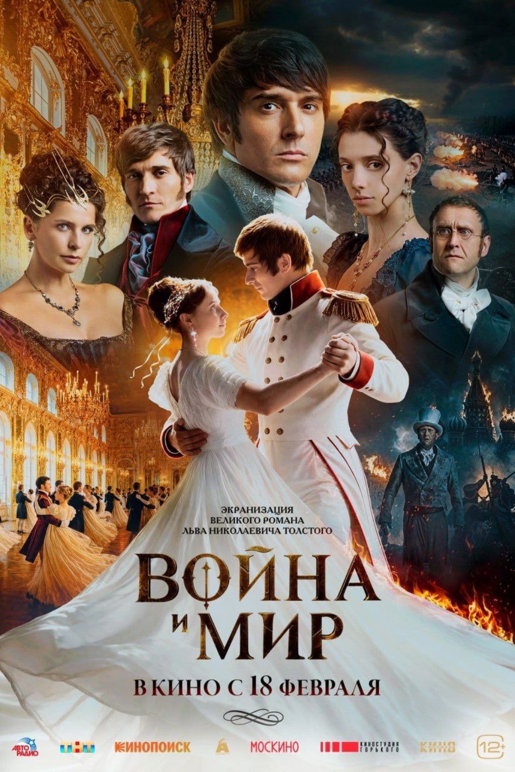 Постер фильма Война и мир